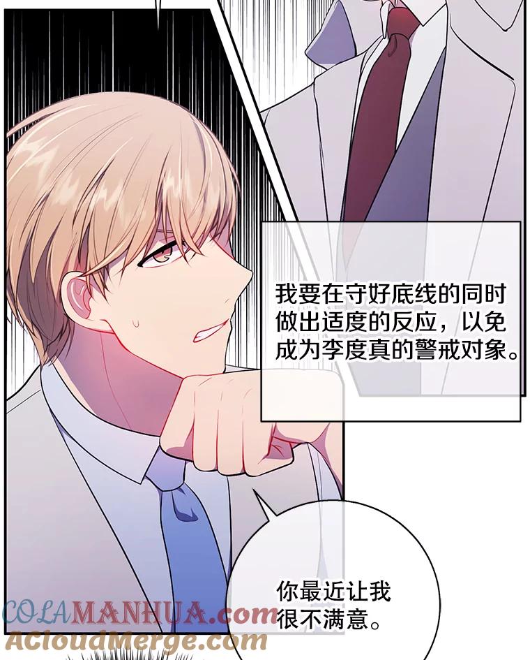 《我在小说里当无赖》12.再见李度真 第31页