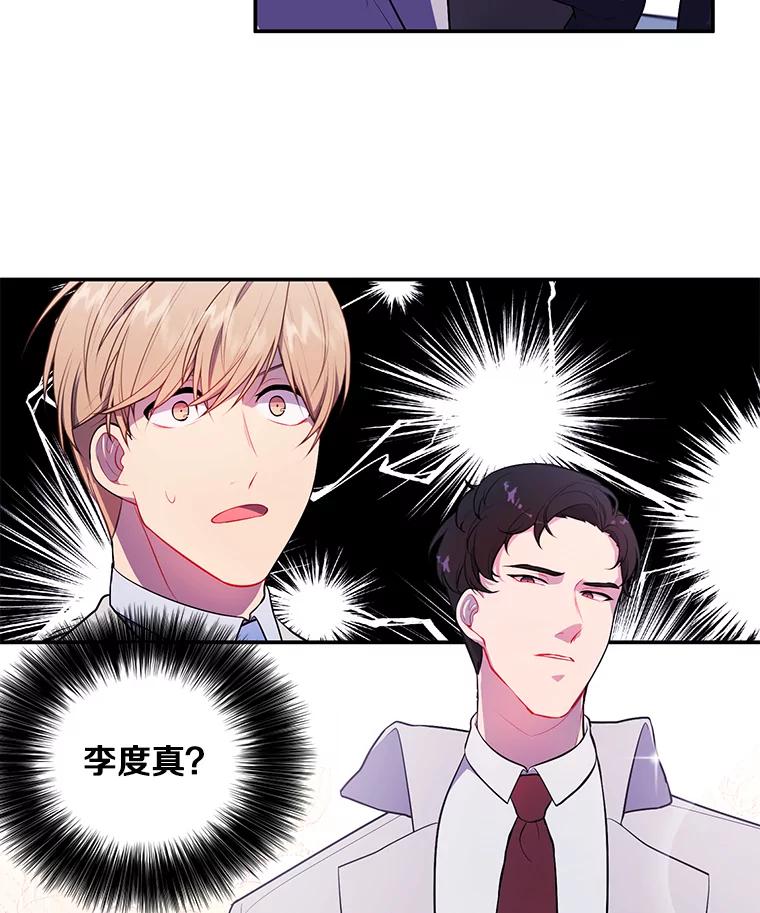 《我在小说里当无赖》12.再见李度真 第12页