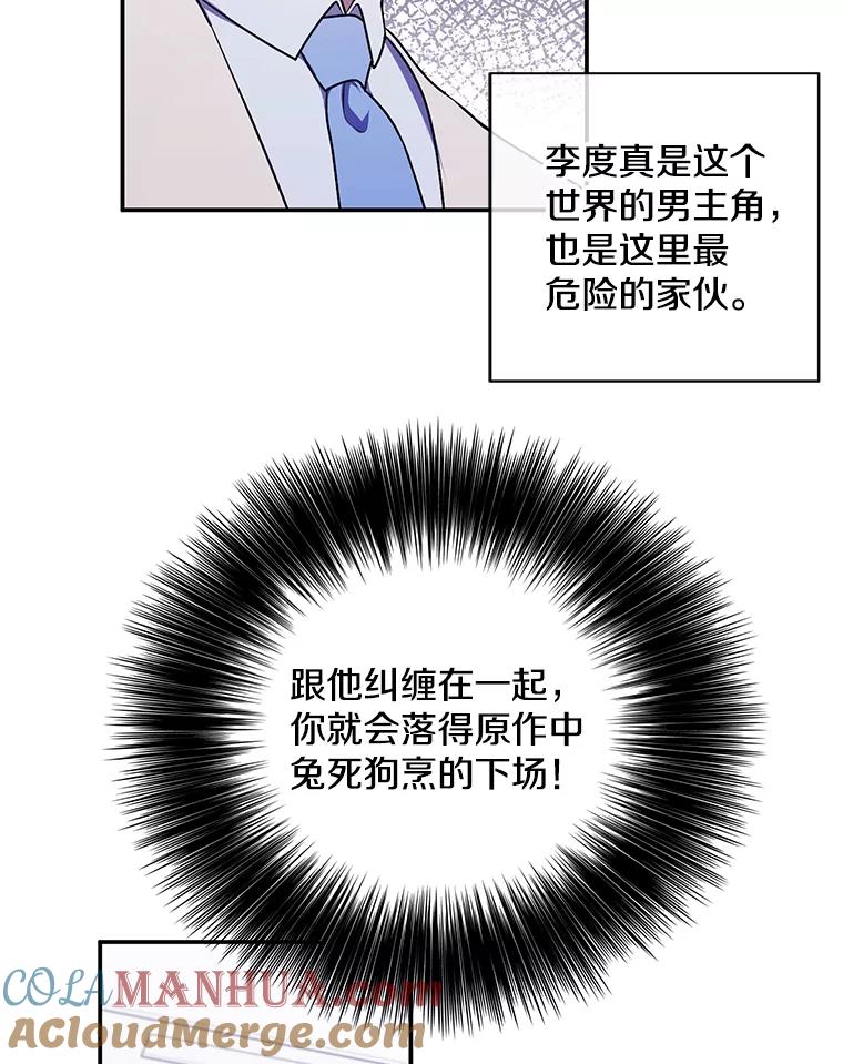 《我在小说里当无赖》12.再见李度真 第37页