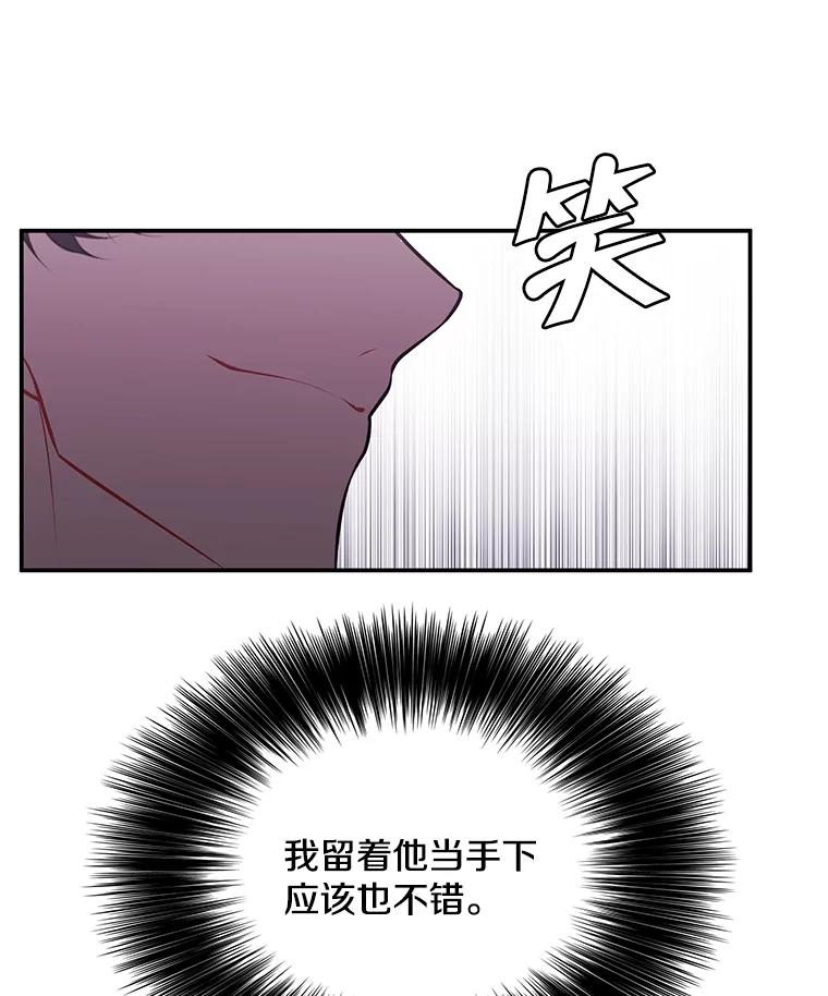 《我在小说里当无赖》12.再见李度真 第51页
