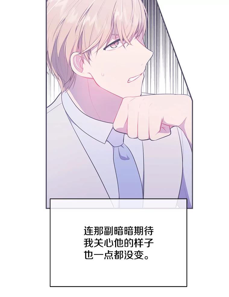 《我在小说里当无赖》12.再见李度真 第47页
