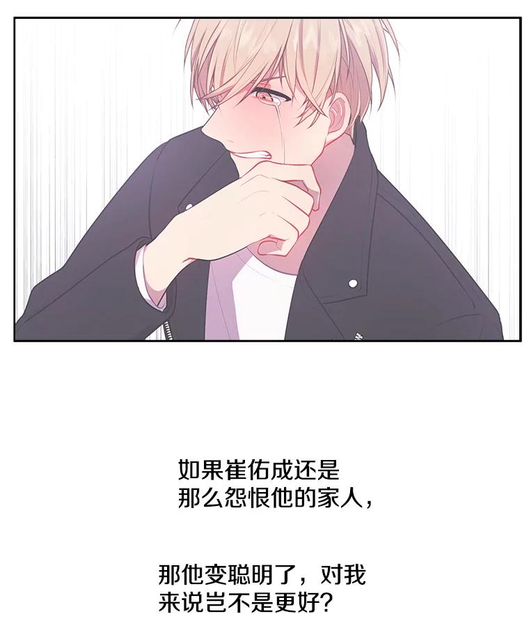《我在小说里当无赖》12.再见李度真 第50页