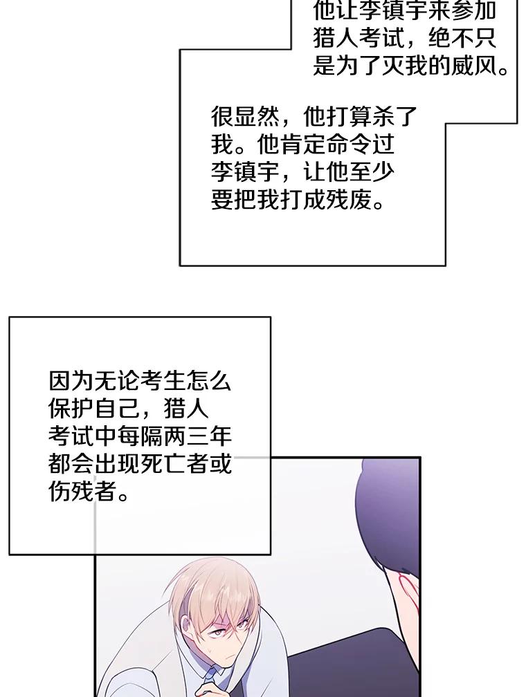 《我在小说里当无赖》12.再见李度真 第24页
