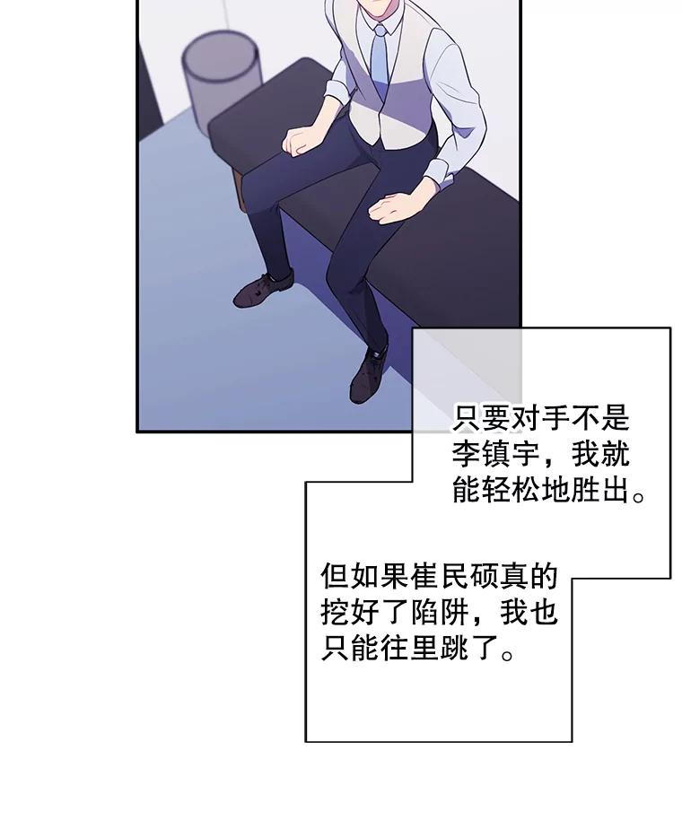 《我在小说里当无赖》12.再见李度真 第53页
