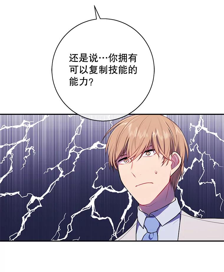 《我在小说里当无赖》12.再见李度真 第17页