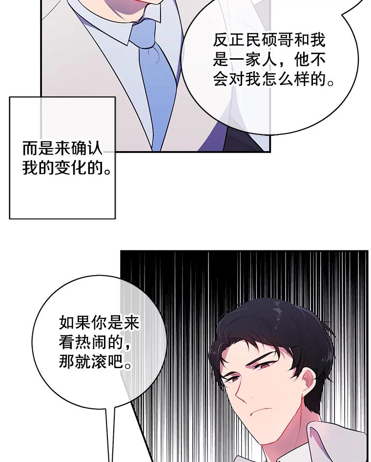 《我在小说里当无赖》12.再见李度真 第30页