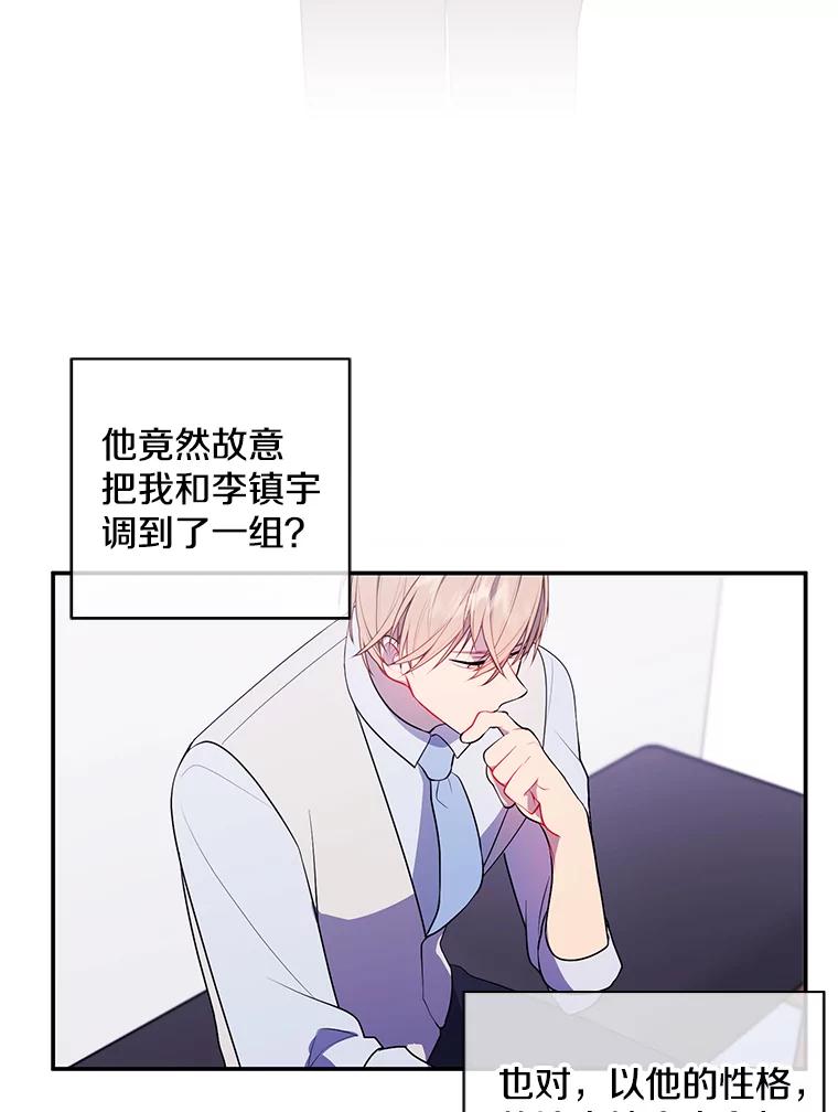 《我在小说里当无赖》12.再见李度真 第23页