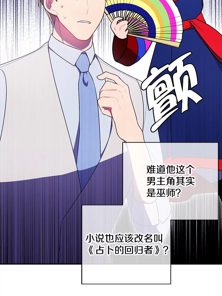 《我在小说里当无赖》12.再见李度真 第27页