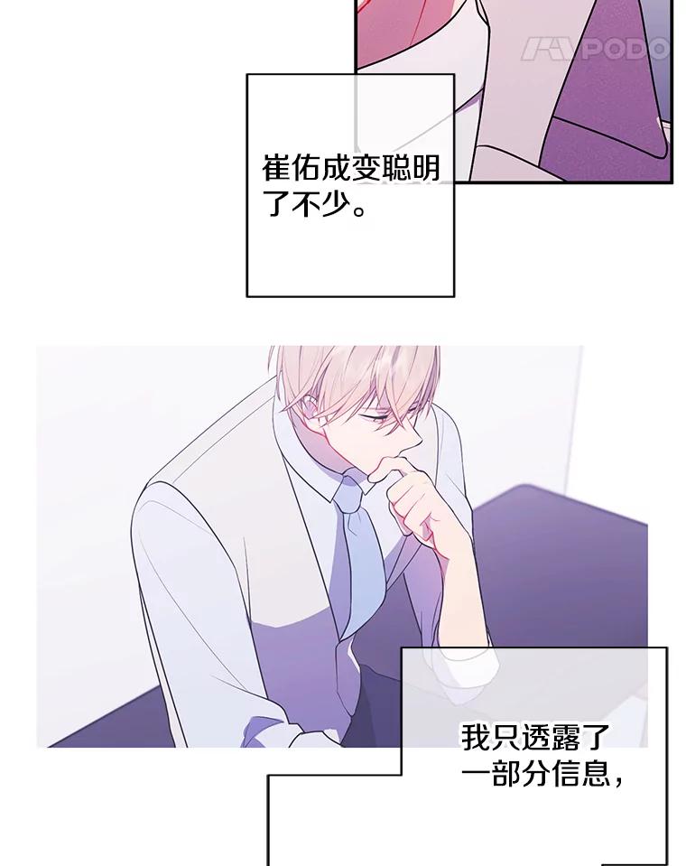 《我在小说里当无赖》12.再见李度真 第39页