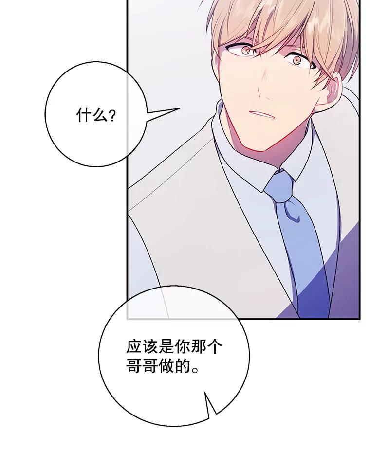 《我在小说里当无赖》12.再见李度真 第21页
