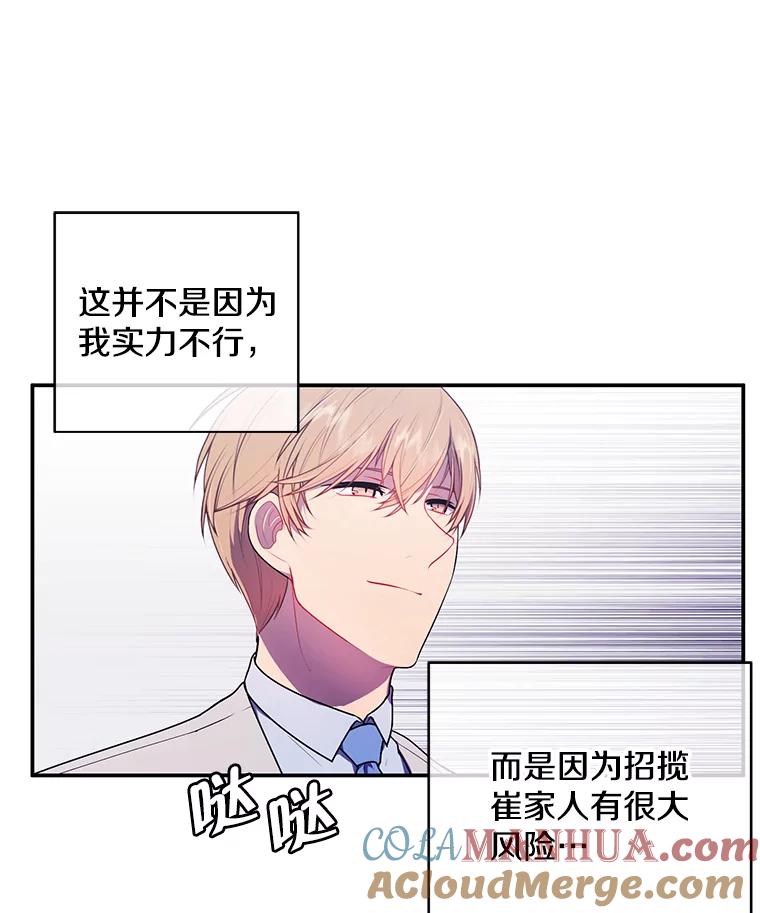 《我在小说里当无赖》12.再见李度真 第10页