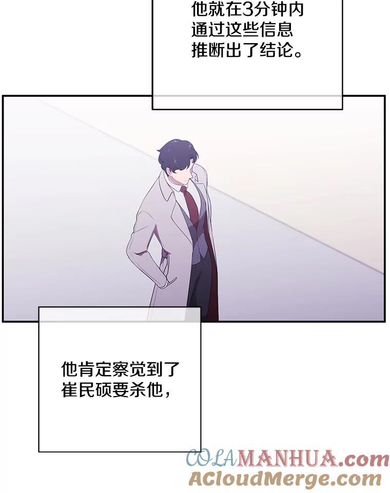 《我在小说里当无赖》12.再见李度真 第40页