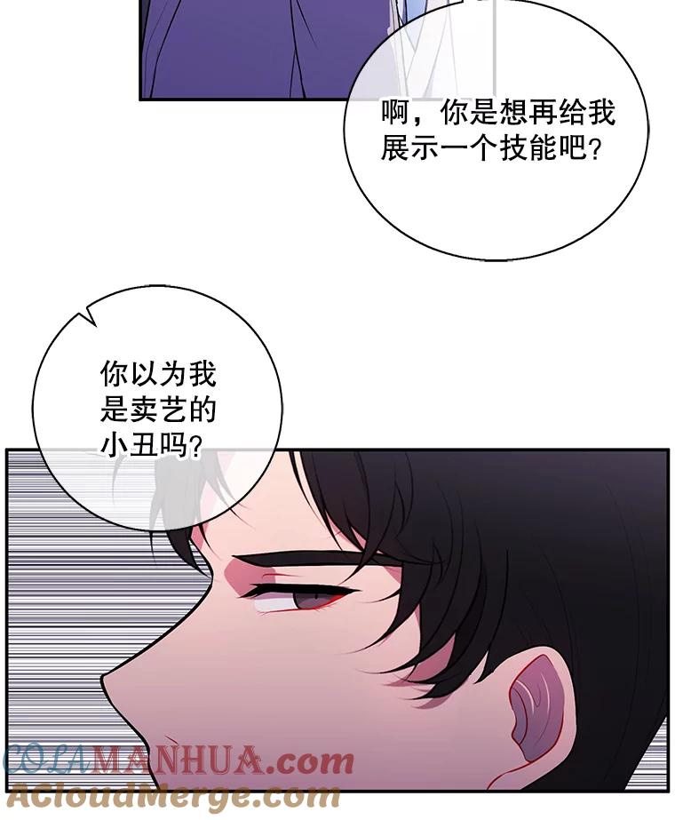 《我在小说里当无赖》12.再见李度真 第16页