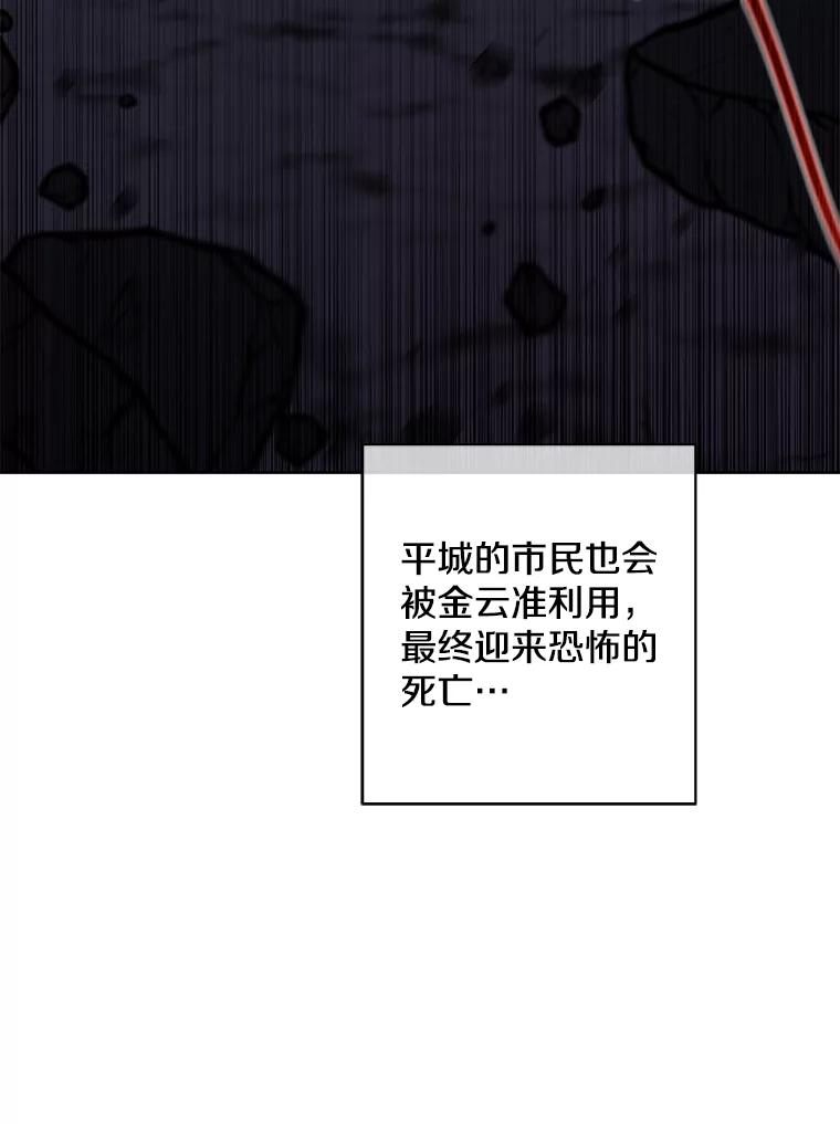 《我在小说里当无赖》139.平城的覆灭 第99页