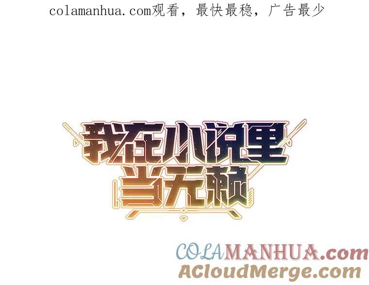 《我在小说里当无赖》142.黑罗王的陨落 第1页
