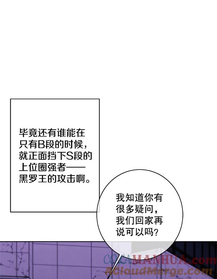 《我在小说里当无赖》142.黑罗王的陨落 第67页