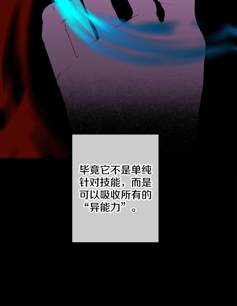《我在小说里当无赖》142.黑罗王的陨落 第23页