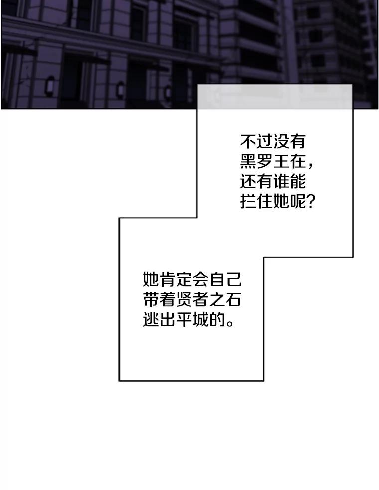 《我在小说里当无赖》142.黑罗王的陨落 第75页