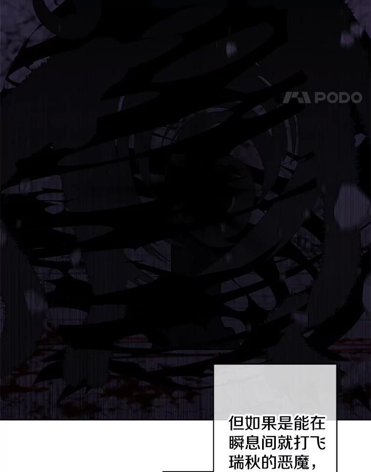 《我在小说里当无赖》143.恶魔的出现 第68页