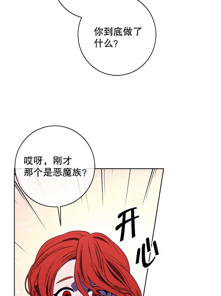 《我在小说里当无赖》143.恶魔的出现 第60页