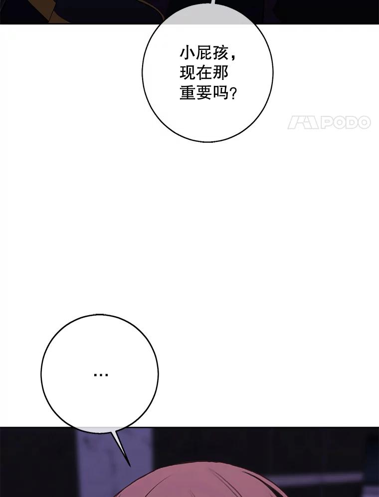 《我在小说里当无赖》143.恶魔的出现 第88页