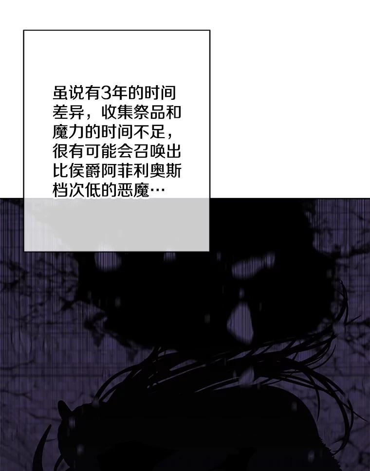 《我在小说里当无赖》143.恶魔的出现 第67页