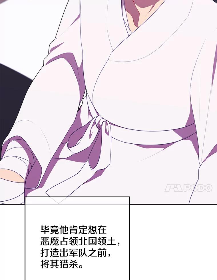 《我在小说里当无赖》144.恶魔出现之后 第15页