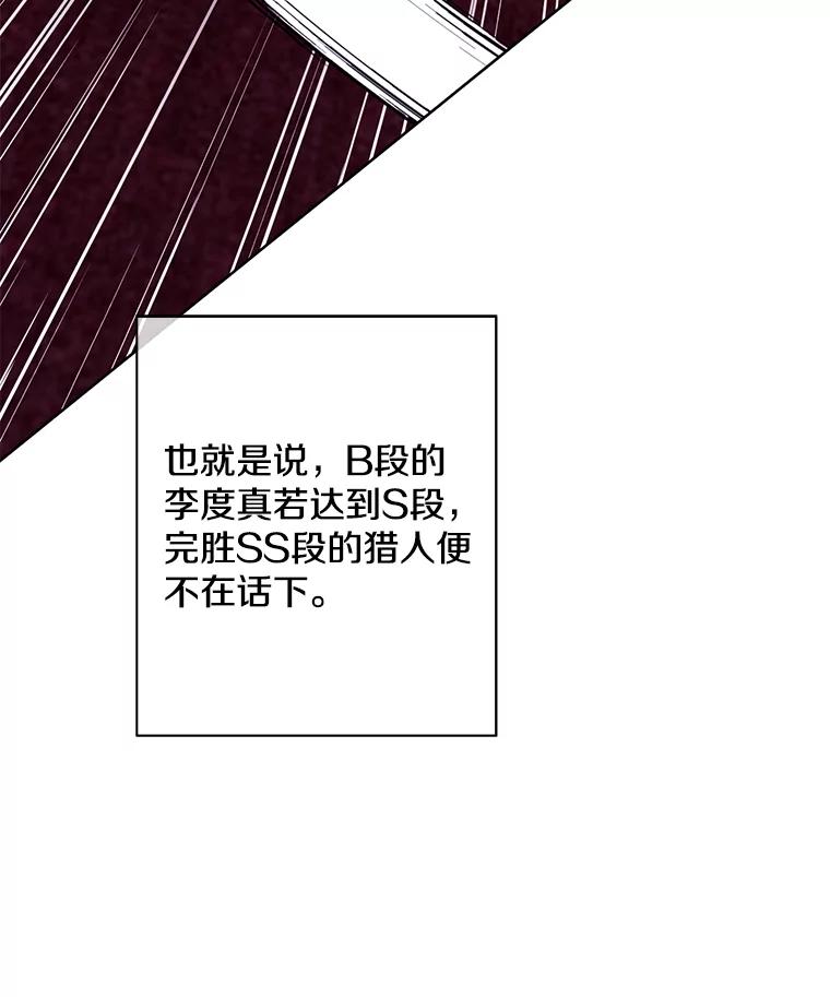 《我在小说里当无赖》144.恶魔出现之后 第78页