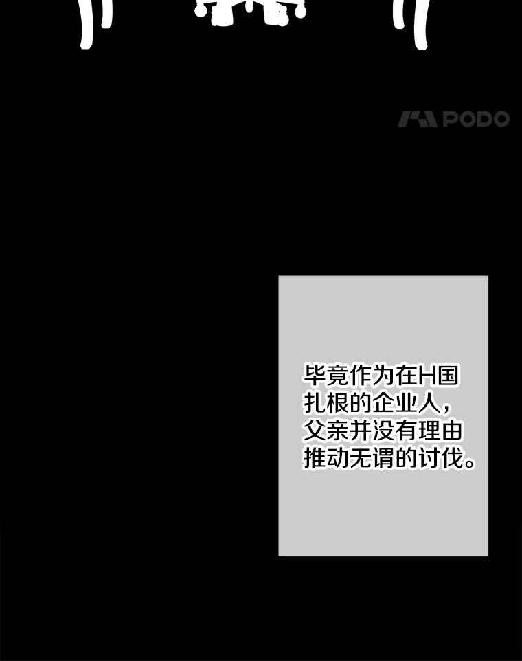 《我在小说里当无赖》144.恶魔出现之后 第52页
