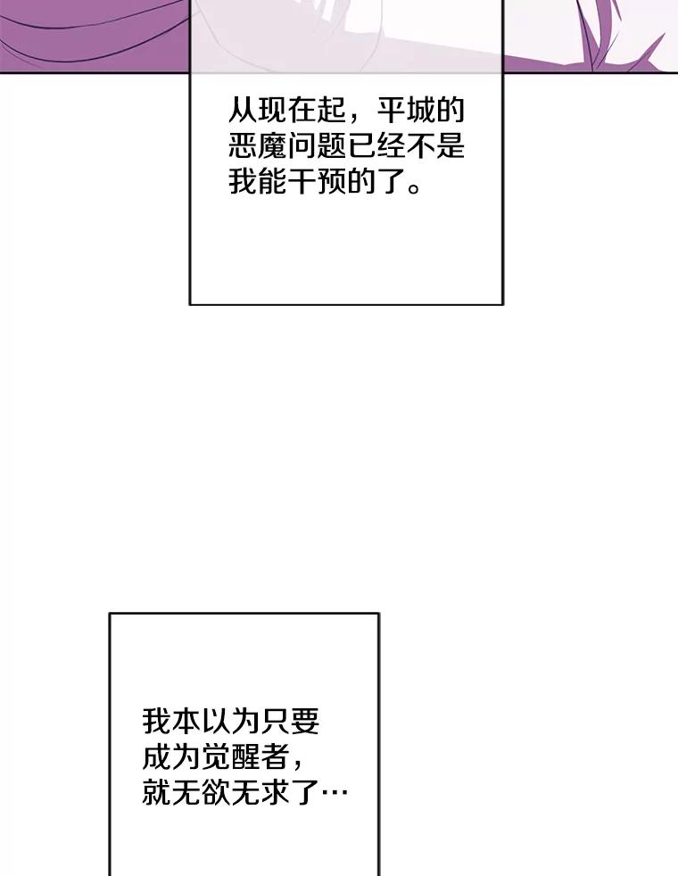 《我在小说里当无赖》144.恶魔出现之后 第18页