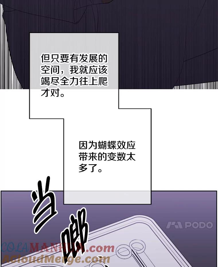 《我在小说里当无赖》144.恶魔出现之后 第25页