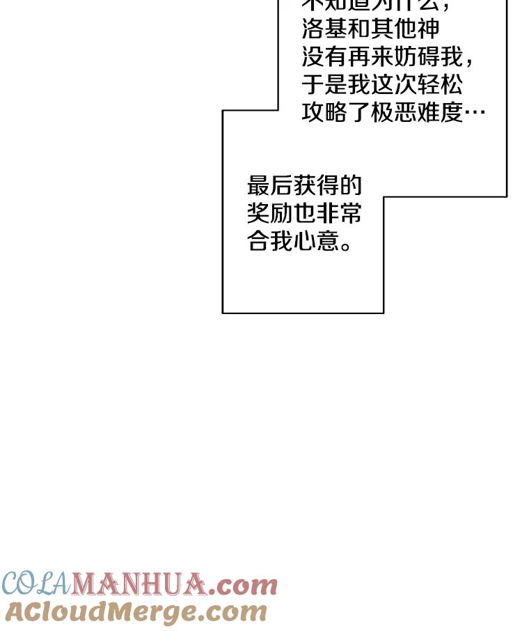 《我在小说里当无赖》144.恶魔出现之后 第101页