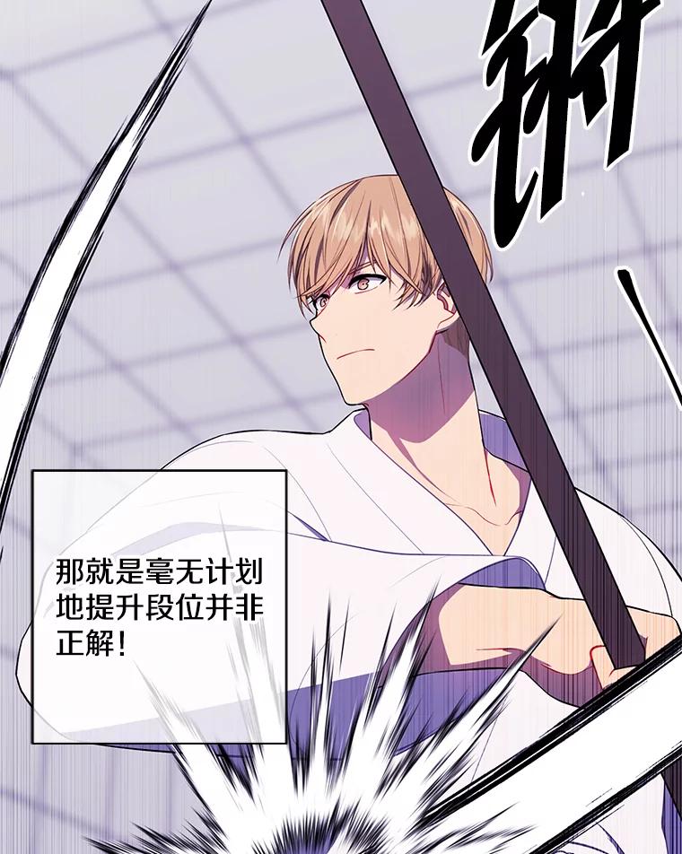 《我在小说里当无赖》144.恶魔出现之后 第74页