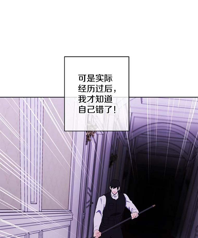 《我在小说里当无赖》144.恶魔出现之后 第76页