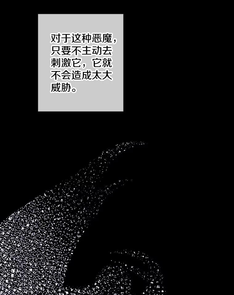 《我在小说里当无赖》144.恶魔出现之后 第46页
