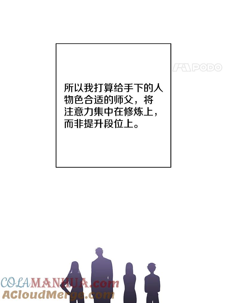 《我在小说里当无赖》144.恶魔出现之后 第93页