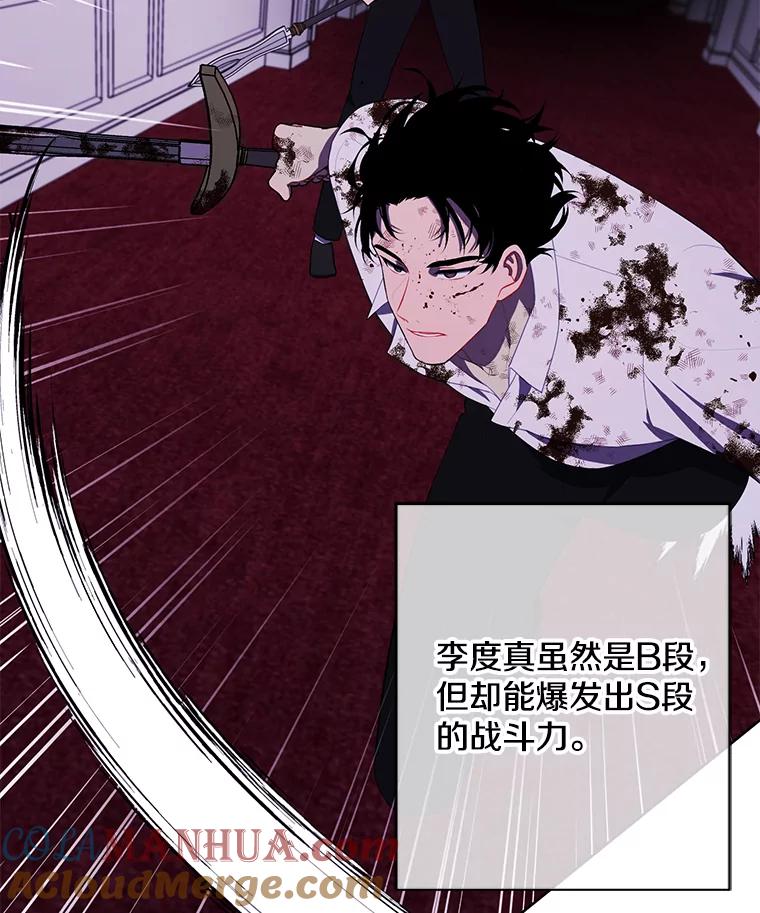 《我在小说里当无赖》144.恶魔出现之后 第77页