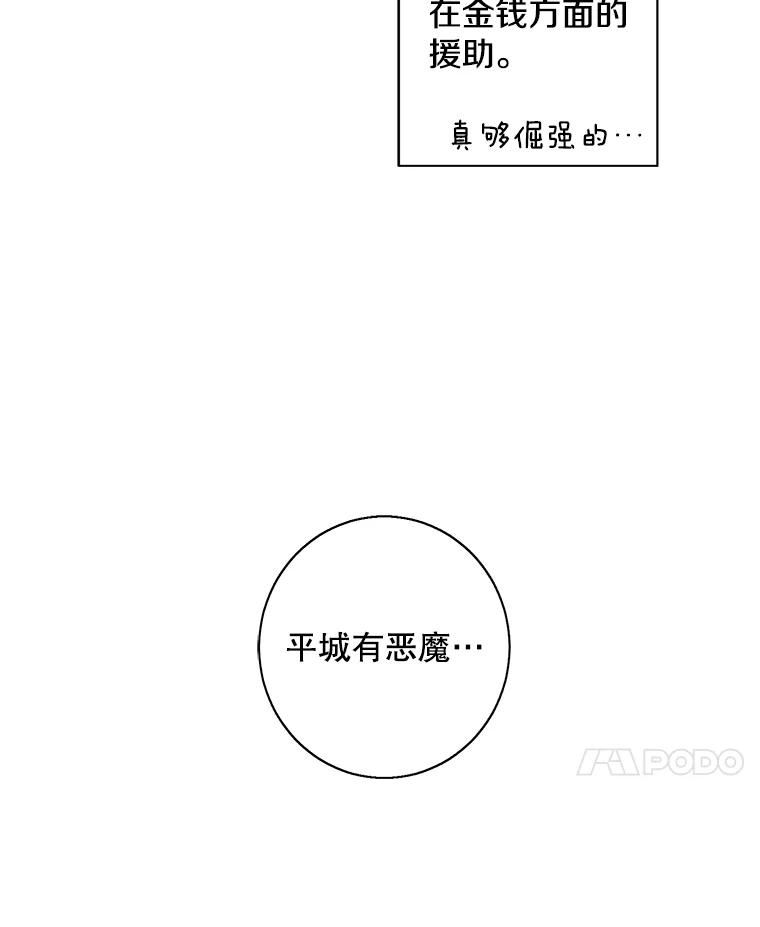 《我在小说里当无赖》144.恶魔出现之后 第8页