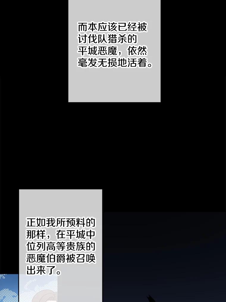 《我在小说里当无赖》144.恶魔出现之后 第40页