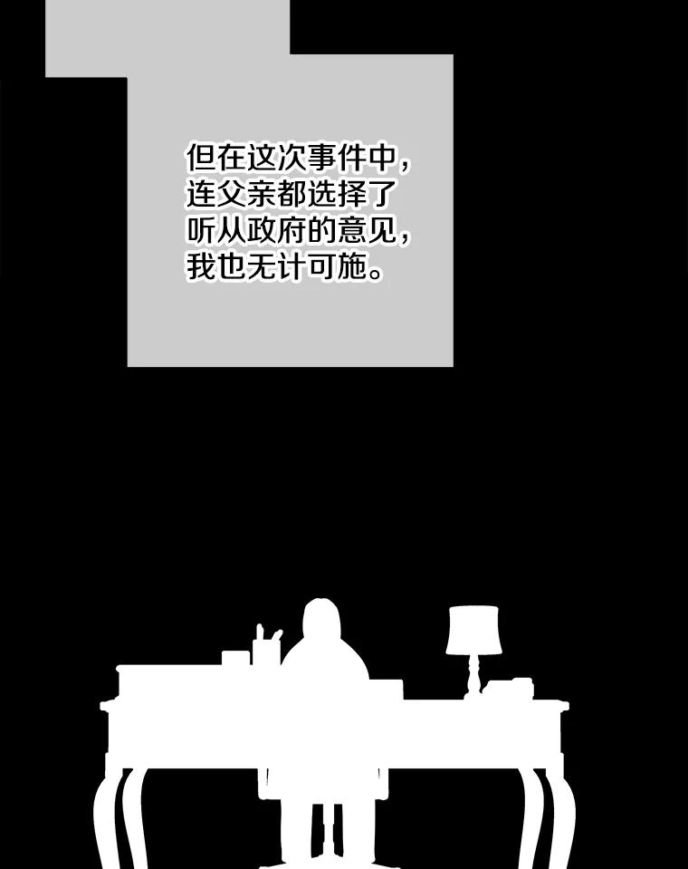《我在小说里当无赖》144.恶魔出现之后 第51页