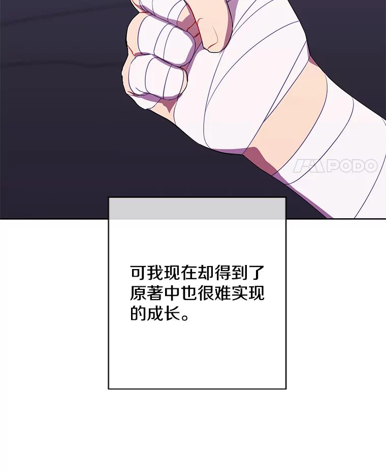 《我在小说里当无赖》144.恶魔出现之后 第22页