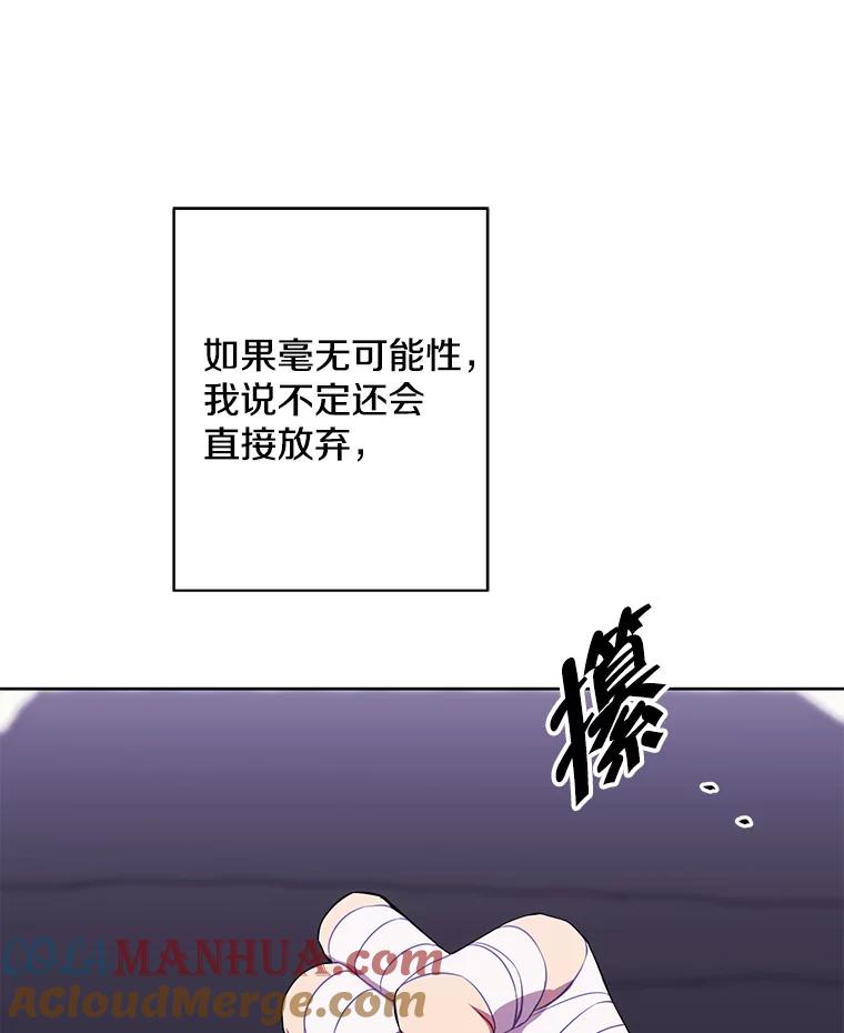 《我在小说里当无赖》144.恶魔出现之后 第21页