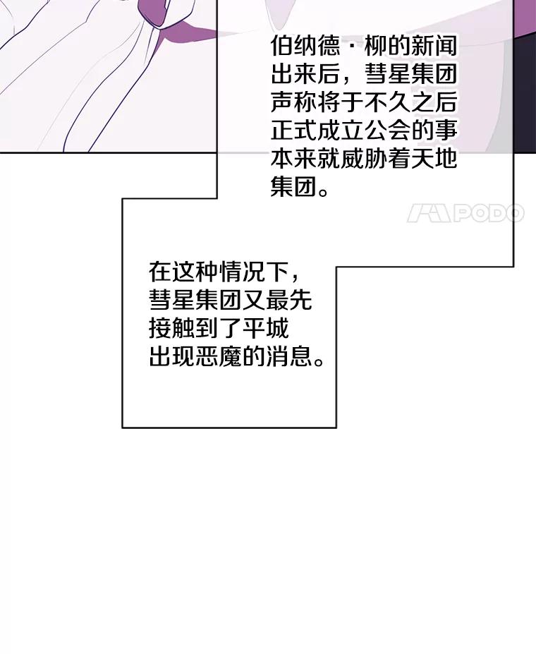 《我在小说里当无赖》144.恶魔出现之后 第12页