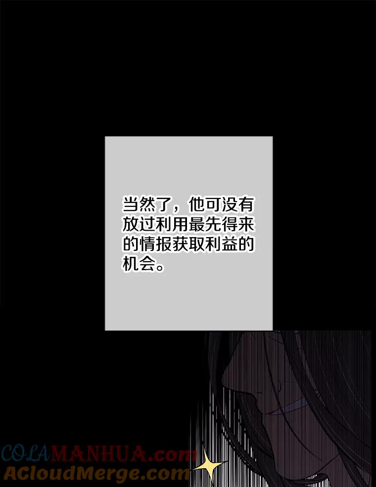 《我在小说里当无赖》144.恶魔出现之后 第53页