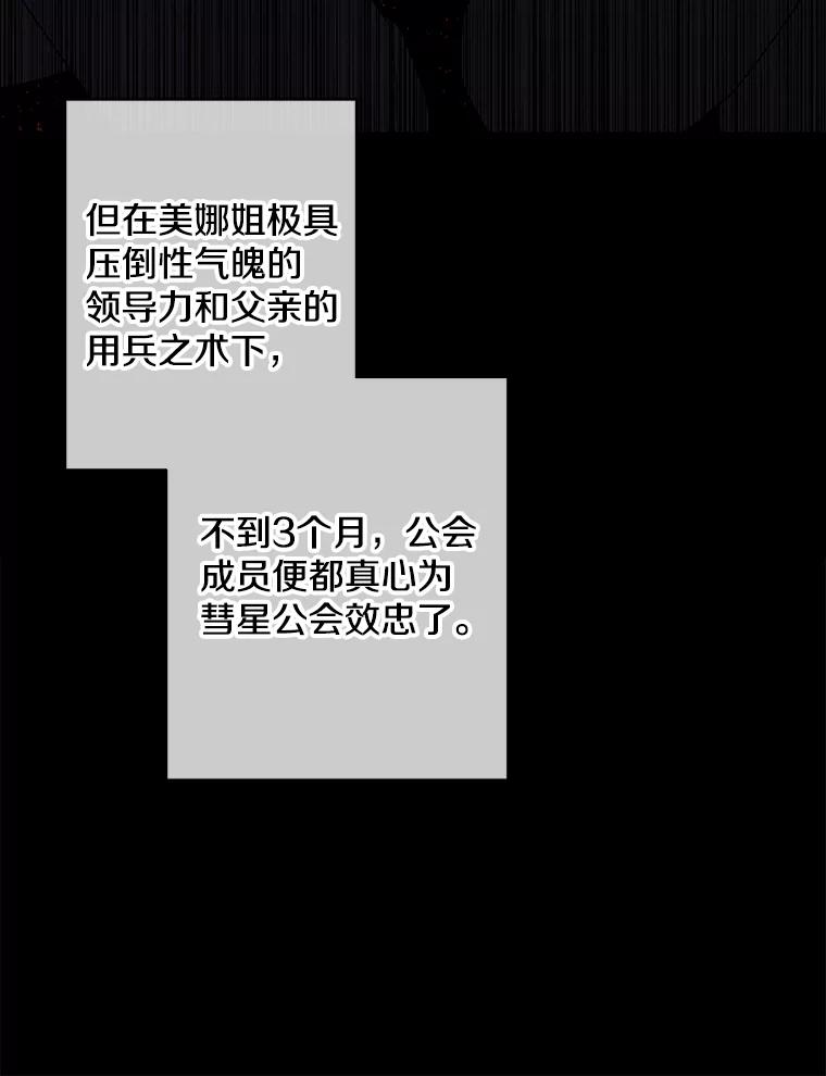 《我在小说里当无赖》144.恶魔出现之后 第60页