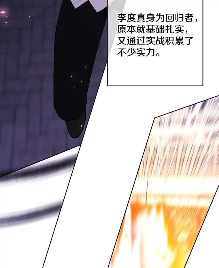 《我在小说里当无赖》144.恶魔出现之后 第88页