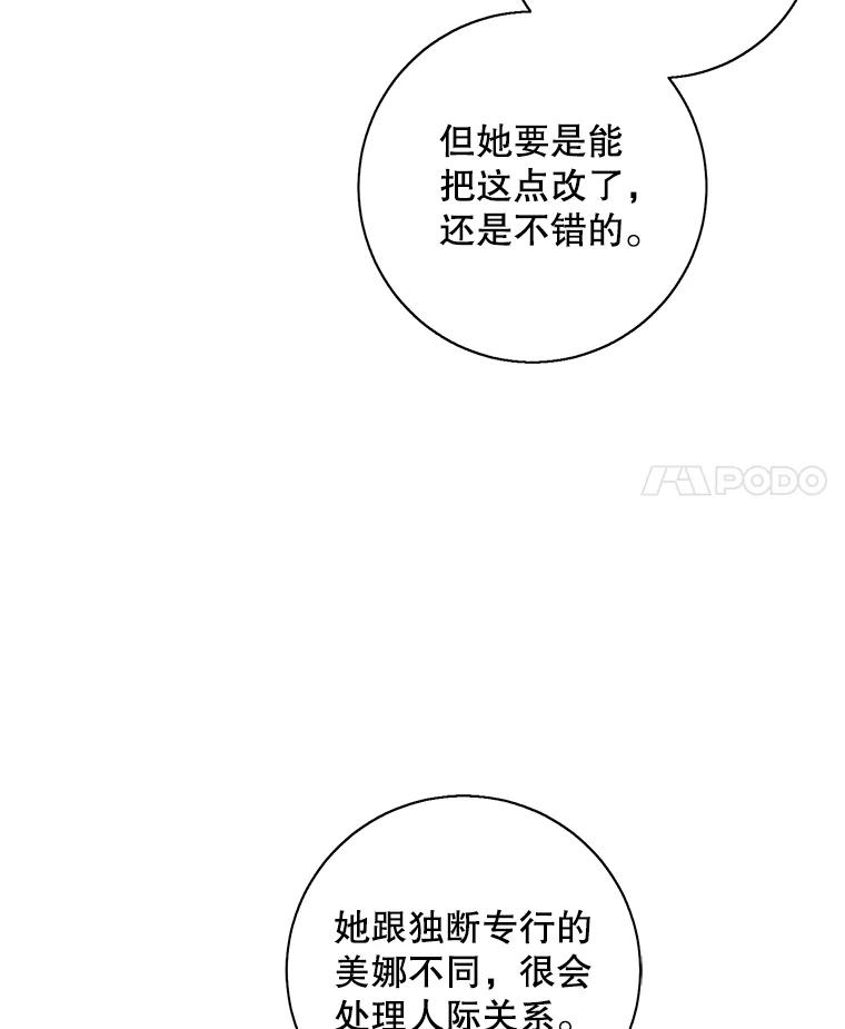 《我在小说里当无赖》145.不确定的未来 第48页