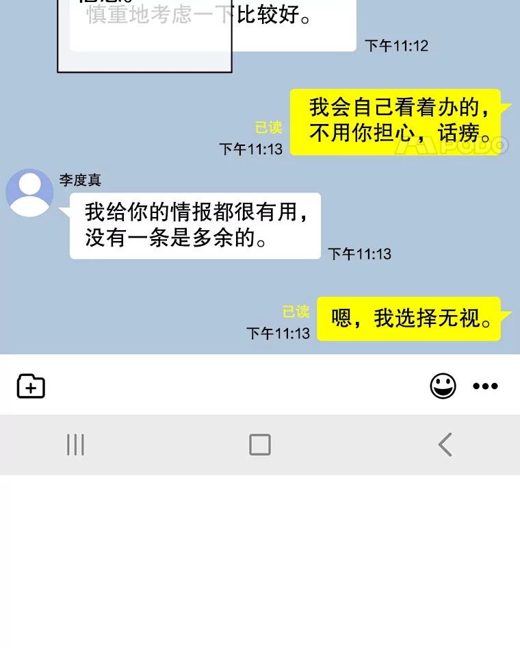 《我在小说里当无赖》146.暴风雨前的宁静 第12页
