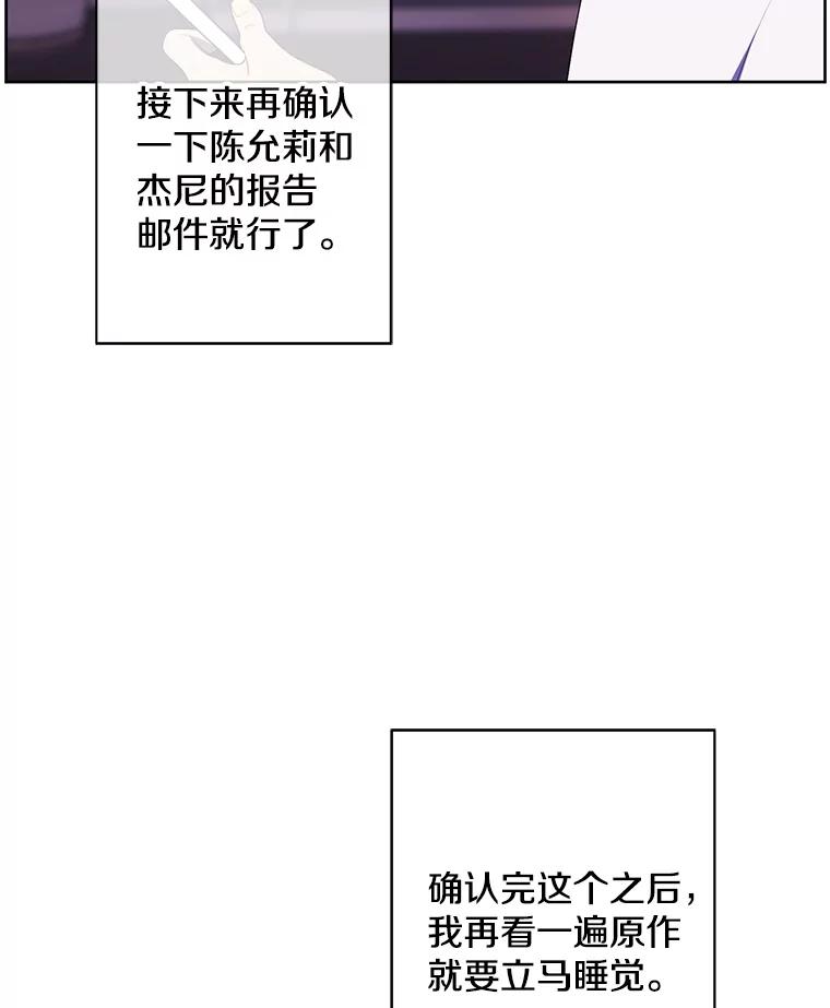 《我在小说里当无赖》146.暴风雨前的宁静 第50页