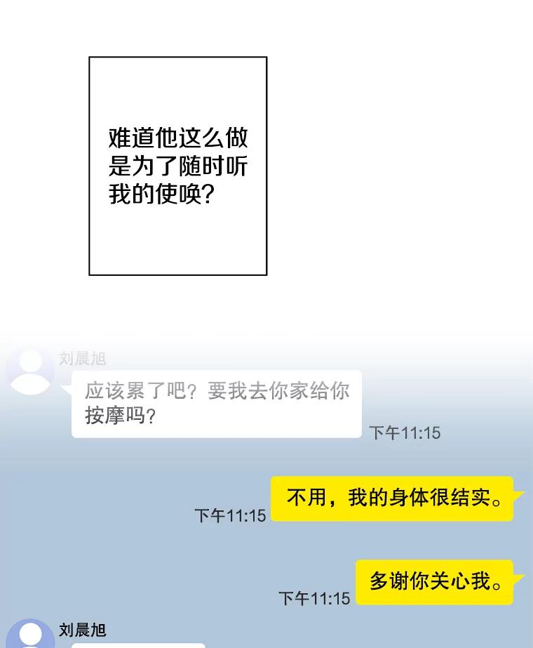 《我在小说里当无赖》146.暴风雨前的宁静 第47页
